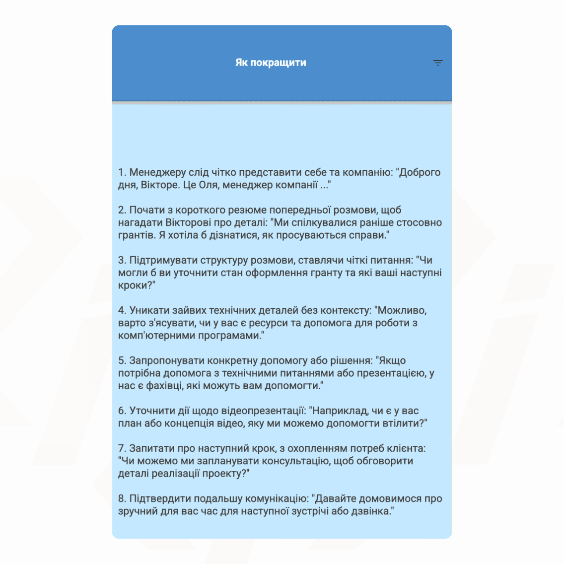 Розробили і впровадили AI-помічника для аудиту розмов