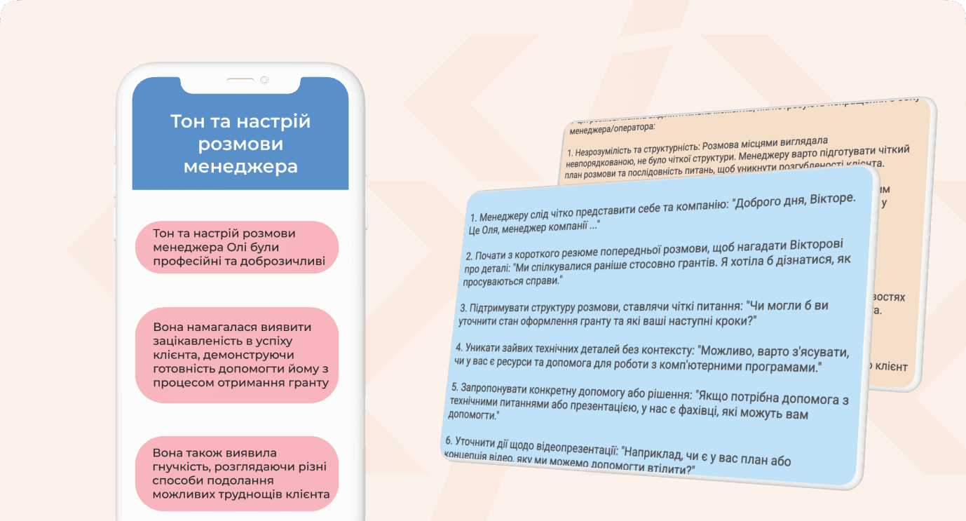 Illustration of AI-Бот для Аудиту Дзвінків