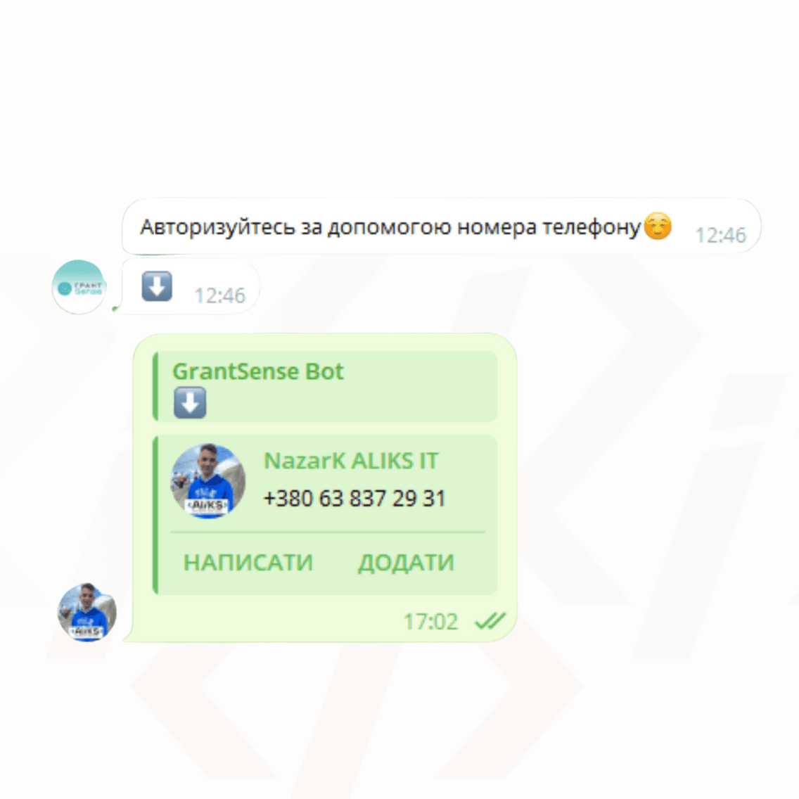 Авторизація через номер телефону
