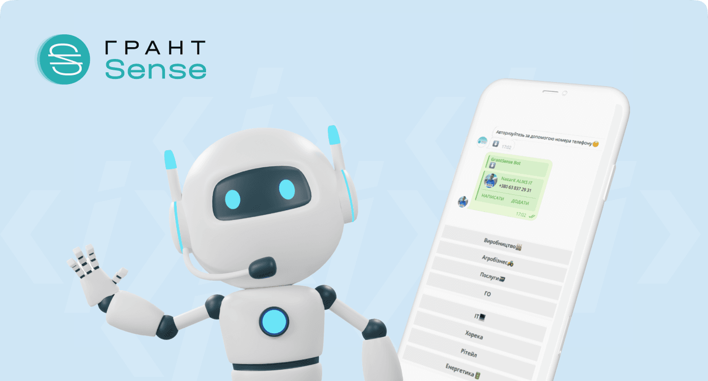 Illustration of Чатбот ГрантSense