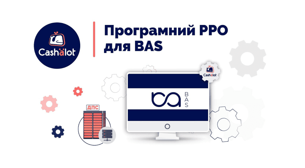 Інтеграція BAS «Малий бізнес» з ПРРО «Cashalot» 