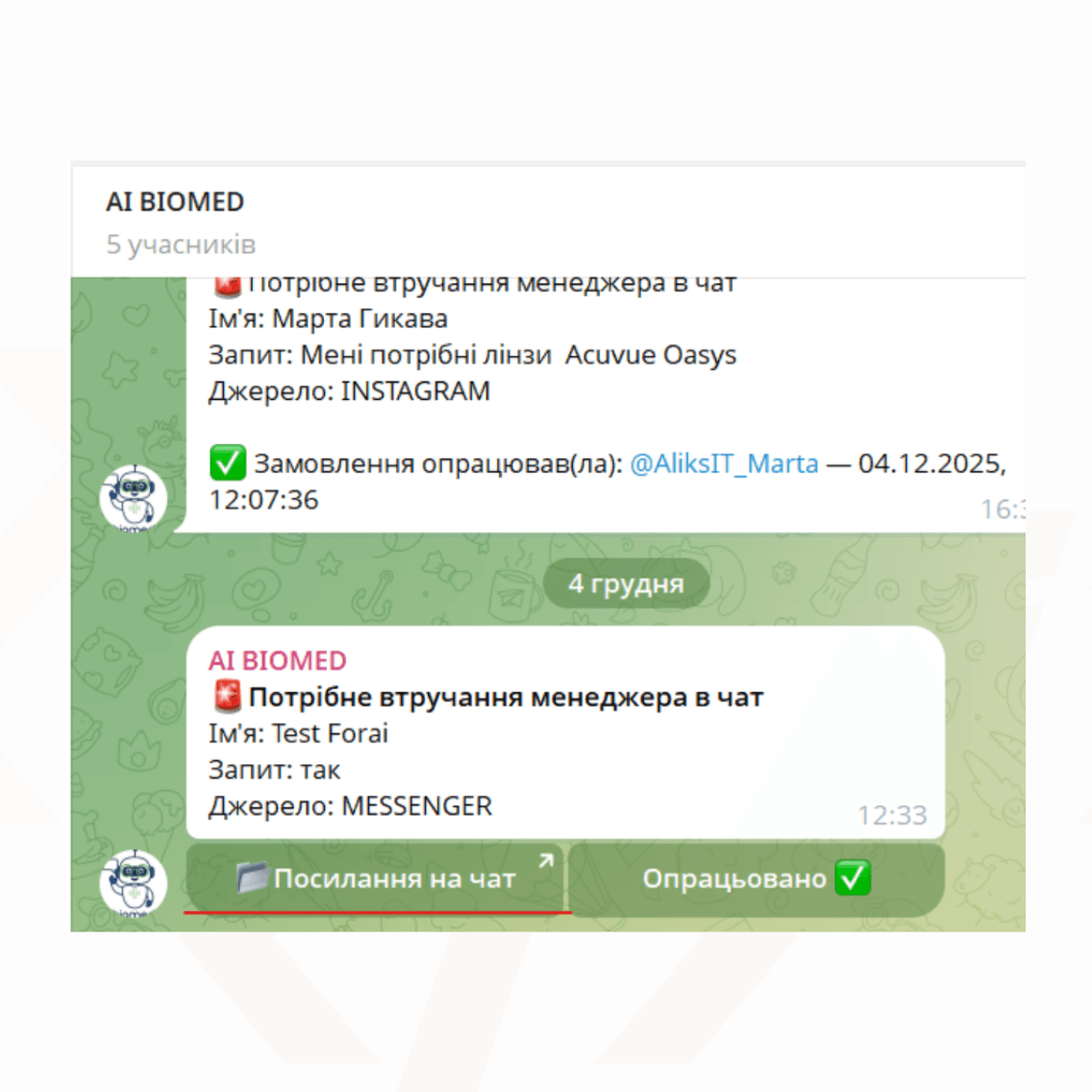 Реалізували автоматичний збір заявок клієнтів